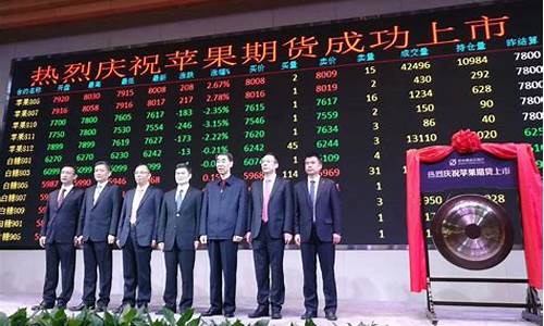 萍果期货上市(苹果期货上市挂牌价)_https://www.xzdzchf.com_上交所_第1张