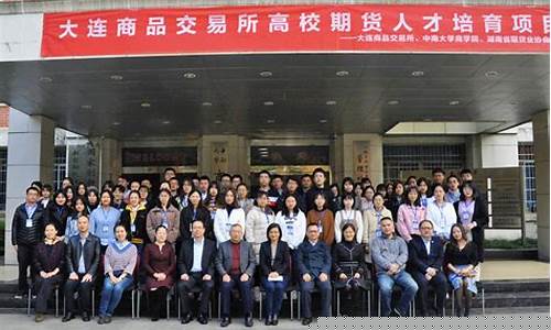 期货 大学(期货 大学生比赛)_https://www.xzdzchf.com_上交所_第1张