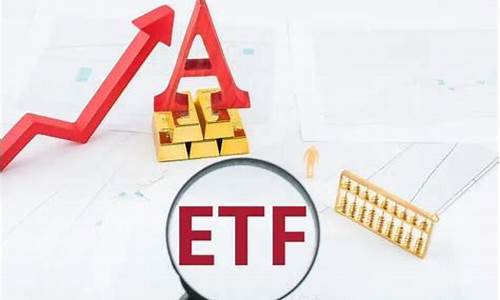 证券指数etf基金有哪些类型(证券基金etf有哪几支)_https://www.xzdzchf.com_创业板_第1张