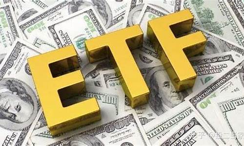 股票中etf代表什么含义(股票etf指什么)_https://www.xzdzchf.com_上交所_第1张