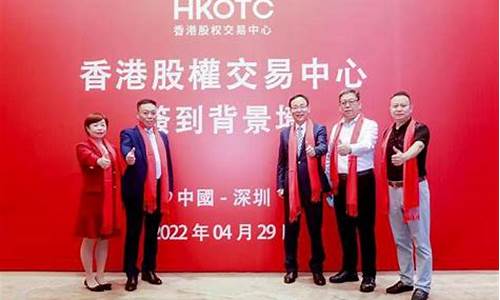 香港股权交易中心挂牌后多久上市(香港股权交易中心挂牌后多久上市交易)_https://www.xzdzchf.com_创业板_第1张
