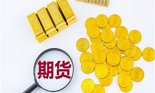 黄金期货交易时间(黄金期货交易时间段)_https://www.xzdzchf.com_上交所_第1张