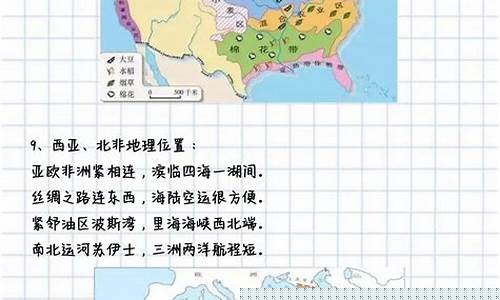 高中地理常识500条(高考必备文化常识大全)_https://www.xzdzchf.com_深交所_第1张