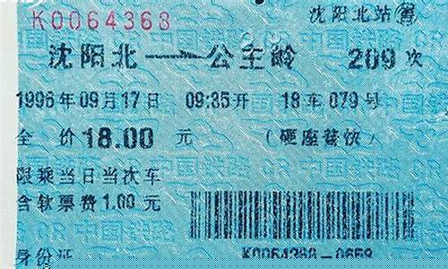 铁路大票图片(铁路货车色票图片)_https://www.xzdzchf.com_上交所_第1张