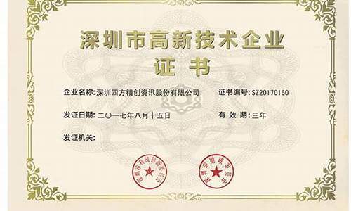 高新企业证书图片(高新企业证书是什么意思)_https://www.xzdzchf.com_创业板_第1张
