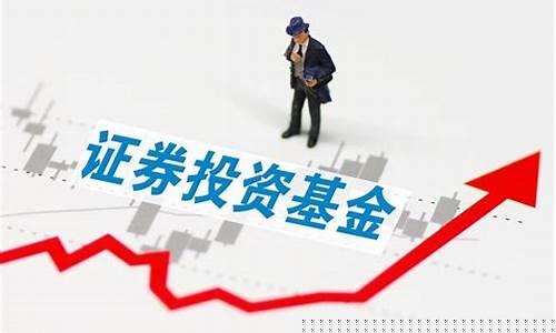 证券投资基金是什么意思(基金股票怎么买)_https://www.xzdzchf.com_创业板_第1张