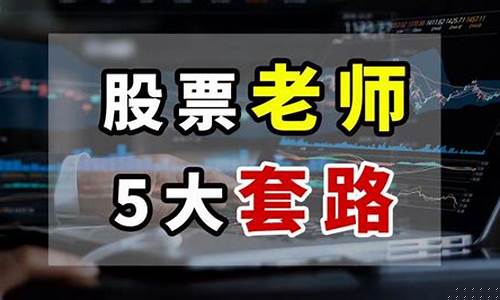 股票老师排名(股票讲座老师排行榜)_https://www.xzdzchf.com_北交所_第1张
