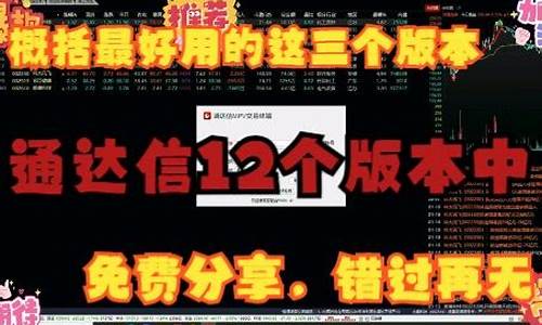 通达信12版本免费下载(通达信最新版本)_https://www.xzdzchf.com_深交所_第1张