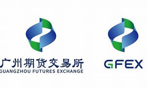 广州期货交易所(中国期货交易所官网)_https://www.xzdzchf.com_深交所_第1张