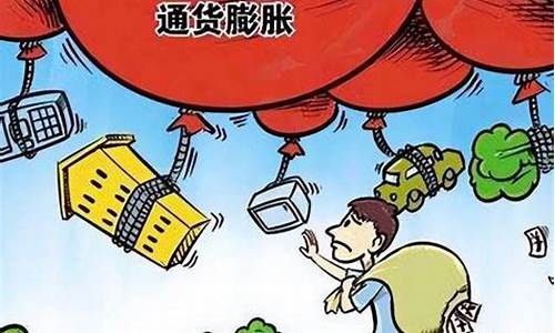 通货膨胀的概念及影响因素(通货膨胀的概念及影响因素分析)_https://www.xzdzchf.com_上交所_第1张