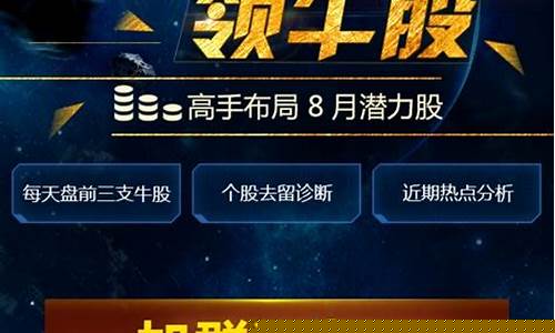 进群领牛股(股票进群)_https://www.xzdzchf.com_创业板_第1张