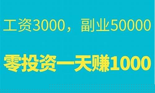 零投资一天赚1000(零投资一天赚1000余额宝)_https://www.xzdzchf.com_上交所_第1张