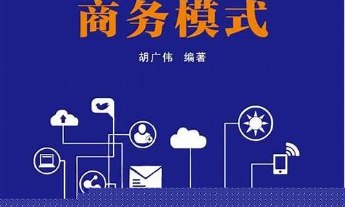 互联网商业模式包括(体验模式吗)_https://www.xzdzchf.com_创业板_第1张