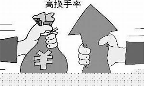 连续换手率高容易成妖股(连续换手率超过5%)_https://www.xzdzchf.com_北交所_第1张