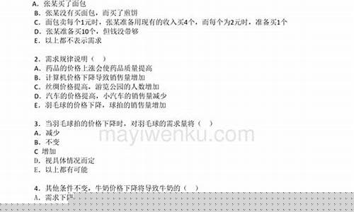 西方经济学题库及答案2020(西方经济学期末考试题库和答案)_https://www.xzdzchf.com_北交所_第1张