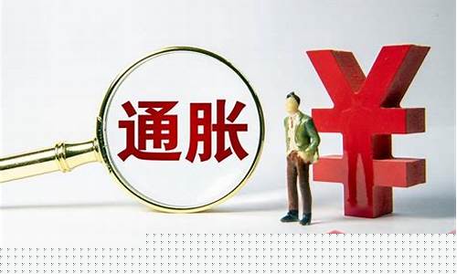 通货膨胀的具体表现有哪些(通货膨胀表现在哪些方面)_https://www.xzdzchf.com_上交所_第1张