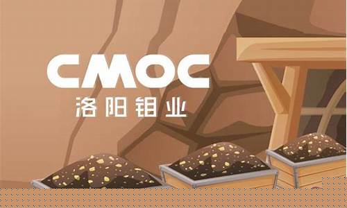 洛阳钼业股评(洛阳上官峥峥最新股评)_https://www.xzdzchf.com_深交所_第1张