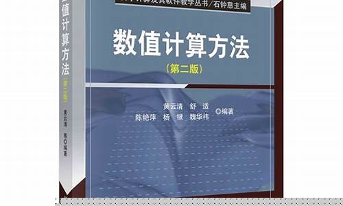 计算方法(计算方法第三版课后答案)_https://www.xzdzchf.com_上交所_第1张
