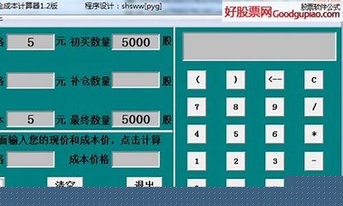 股票补仓成本价计算器(股票补仓成本价计算器app下载)_https://www.xzdzchf.com_上交所_第1张