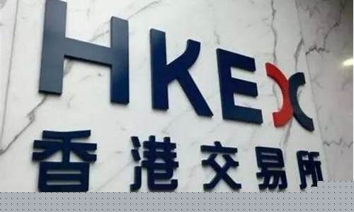 香港证券交易市场官网(香港证券交易市场官网首页)_https://www.xzdzchf.com_深交所_第1张