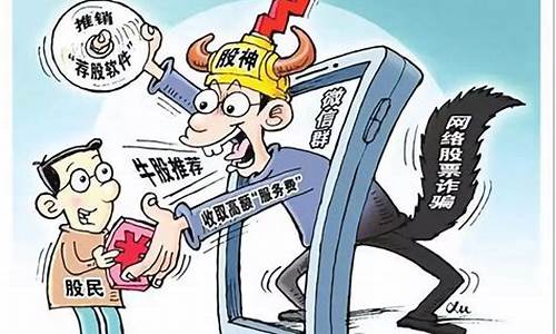 荐股诈骗案例(荐股类诈骗团伙法院怎么判)_https://www.xzdzchf.com_深交所_第1张