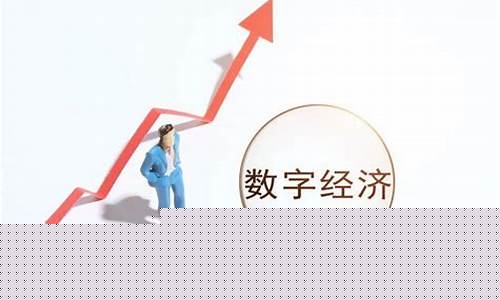 真正数字经济概念股(2021年数字经济龙头概念股有哪些)_https://www.xzdzchf.com_北交所_第1张