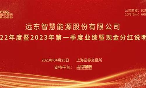 远东股份2023年目标价格走势(远东股份2023年目标价格走势如何)_https://www.xzdzchf.com_深交所_第1张