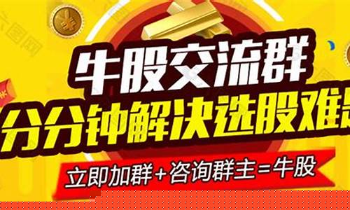 领取牛股群(领取牛股微信群)_https://www.xzdzchf.com_上交所_第1张
