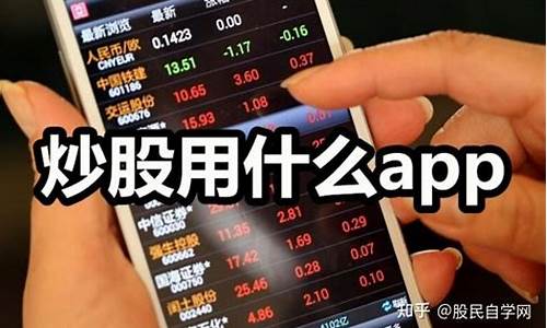 股票用什么app好(股票用什么app好一点)_https://www.xzdzchf.com_科创板_第1张