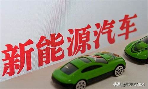 节能汽车前十名品牌(节能汽车前十名品牌有哪些)_https://www.xzdzchf.com_科创板_第1张