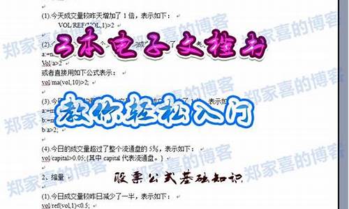 炒股公式编写教程(炒股公式编写教程图片)_https://www.xzdzchf.com_科创板_第1张