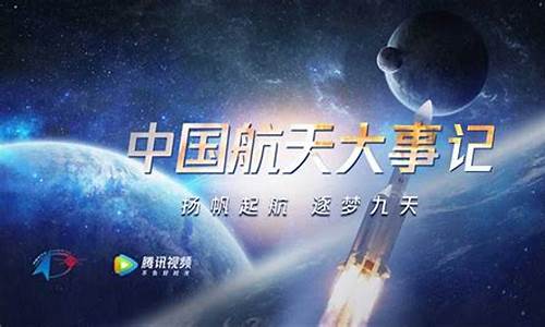 航天大事件列表(航天大事件列表2023)_https://www.xzdzchf.com_科创板_第1张