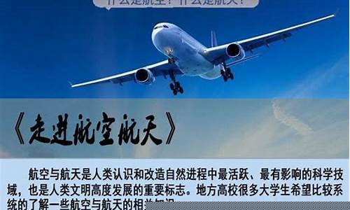 走进航空航天军职在线答案(走进航空航天试卷一子卷答案2023)_https://www.xzdzchf.com_北交所_第1张
