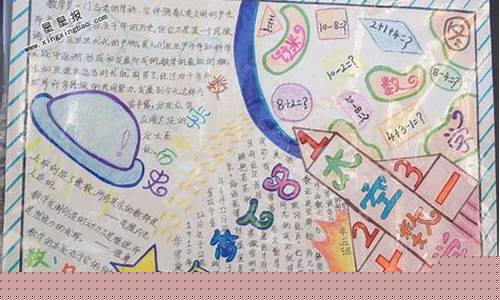 航天中的数学知识手抄报(关于航天知识的数学小报)_https://www.xzdzchf.com_科创板_第1张