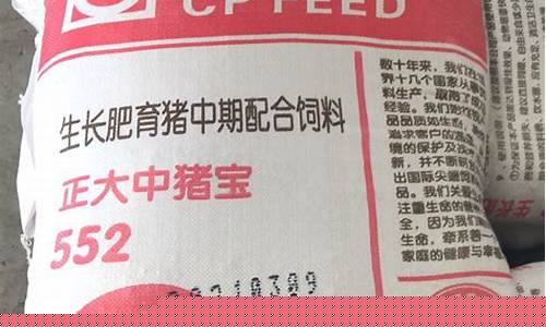 正大饲料中猪料多少钱一吨(正大育肥猪饲料多少钱一吨)_https://www.xzdzchf.com_科创板_第1张