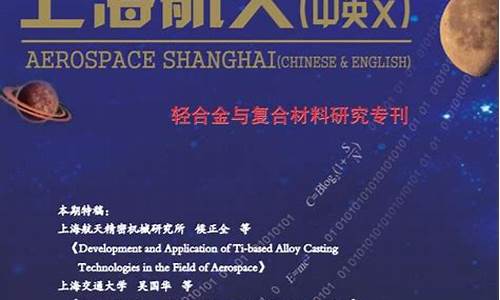 上海航天杂志(上海航天 杂志)_https://www.xzdzchf.com_北交所_第1张