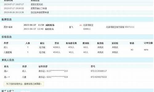 身份证查机票订单查询(输入身份证号查询机票订单)_https://www.xzdzchf.com_科创板_第1张
