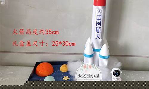 小学生航天模型小制作(小学生航天模型小制作六年级)_https://www.xzdzchf.com_上交所_第1张