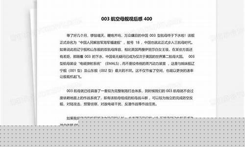 航空展观后感400字(航空展观后感400字怎么写)_https://www.xzdzchf.com_科创板_第1张