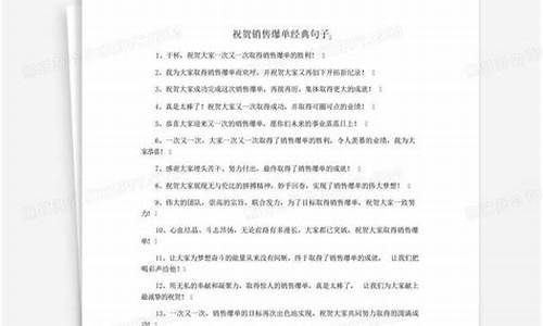 销售爆单经典句子(销售爆单的口号)_https://www.xzdzchf.com_创业板_第1张
