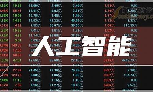 ai人工智能股票龙头(ai人工智能股票龙头一览表)_https://www.xzdzchf.com_上交所_第1张
