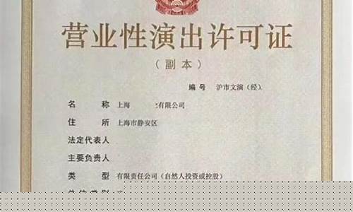 广东营业性演出准予许可决定(广东营业性演出准予许可决定QQ音乐)_https://www.xzdzchf.com_上交所_第1张