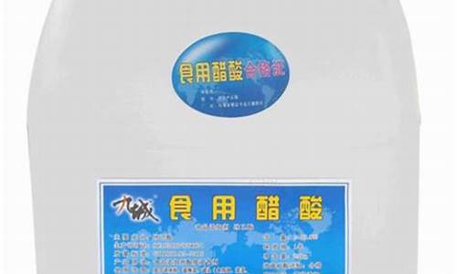 今日醋酸最新价格的价格金投网_https://www.xzdzchf.com_上交所_第1张