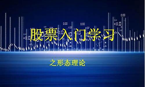 股票课程视频(股票课堂视频)_https://www.xzdzchf.com_上交所_第1张