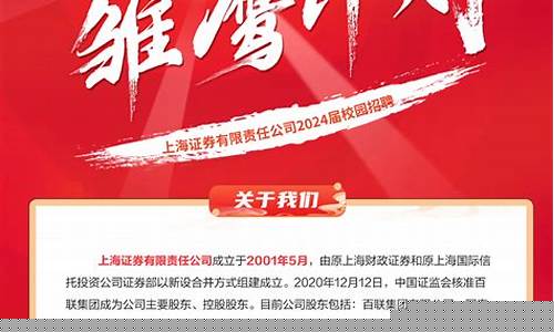 上海证券招聘2023(上海证券招聘知乎)_https://www.xzdzchf.com_北交所_第1张