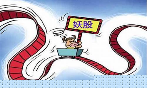 股市妖股的秘诀(妖股规律)_https://www.xzdzchf.com_上交所_第1张