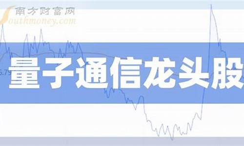 通信龙头股排行(通信龙头企业有哪些)_https://www.xzdzchf.com_上交所_第1张