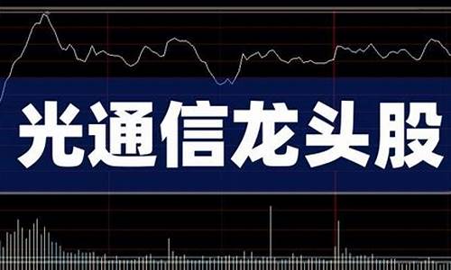 通信服务股票龙头股(通信行业龙头股票)_https://www.xzdzchf.com_创业板_第1张