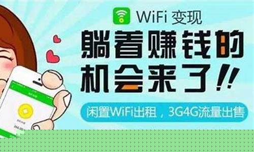 闲置wifi赚钱(闲置wifi怎么挣钱)_https://www.xzdzchf.com_上交所_第1张