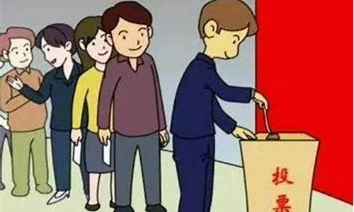选举跳票的法律定义是(跳票当选会带来哪些问题)_https://www.xzdzchf.com_北交所_第1张